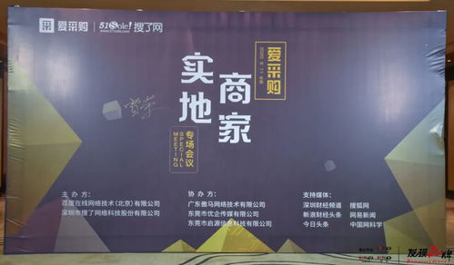 營銷時代，全新機遇 央視發(fā)現(xiàn)品牌攜手愛采購實地商家交流會推動技術(shù)推廣