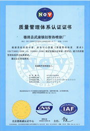 德清縣創智熱噴涂廠 致力于熱噴涂技術的開發、推廣與生產