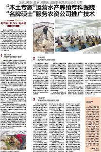 本土專家以碩士背景運(yùn)營(yíng)水產(chǎn)養(yǎng)殖?？漆t(yī)院，助力農(nóng)資公司技術(shù)推廣