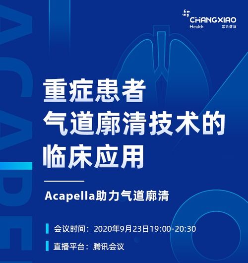 促進(jìn)技術(shù)認(rèn)知與推廣 重癥患者氣道廓清技術(shù)臨床應(yīng)用會(huì)議成功舉辦