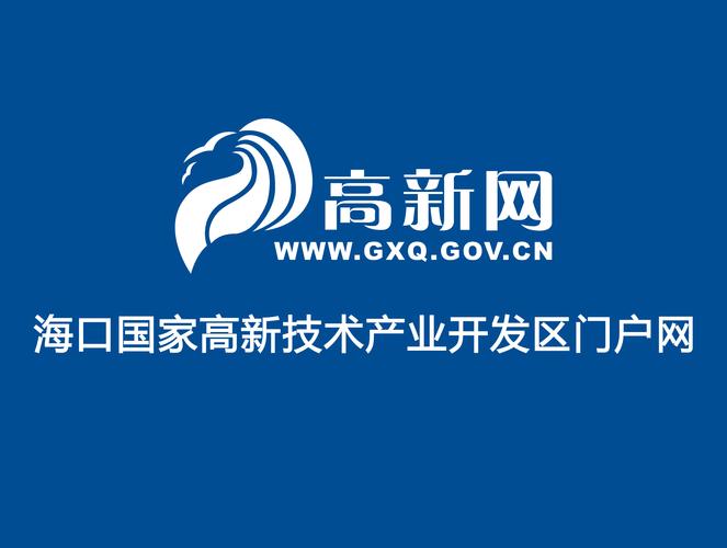 海口國(guó)家高新區(qū) 賦能數(shù)字未來(lái)的智慧門(mén)戶(hù)